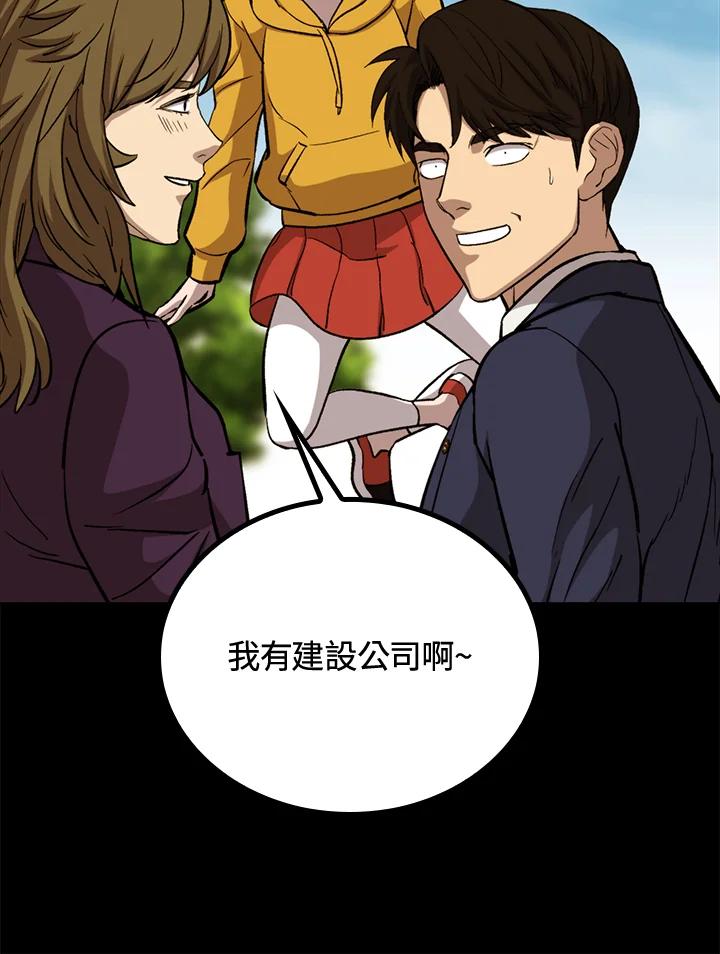 《上任首日黑暗降临》第41话 第95页