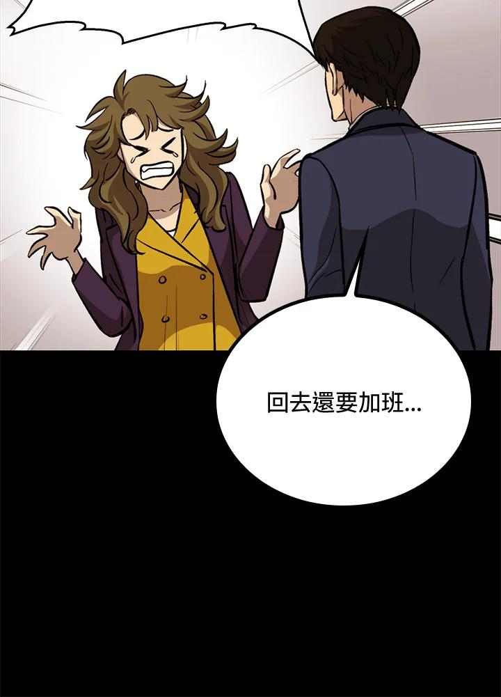 《上任首日黑暗降临》第41话 第68页