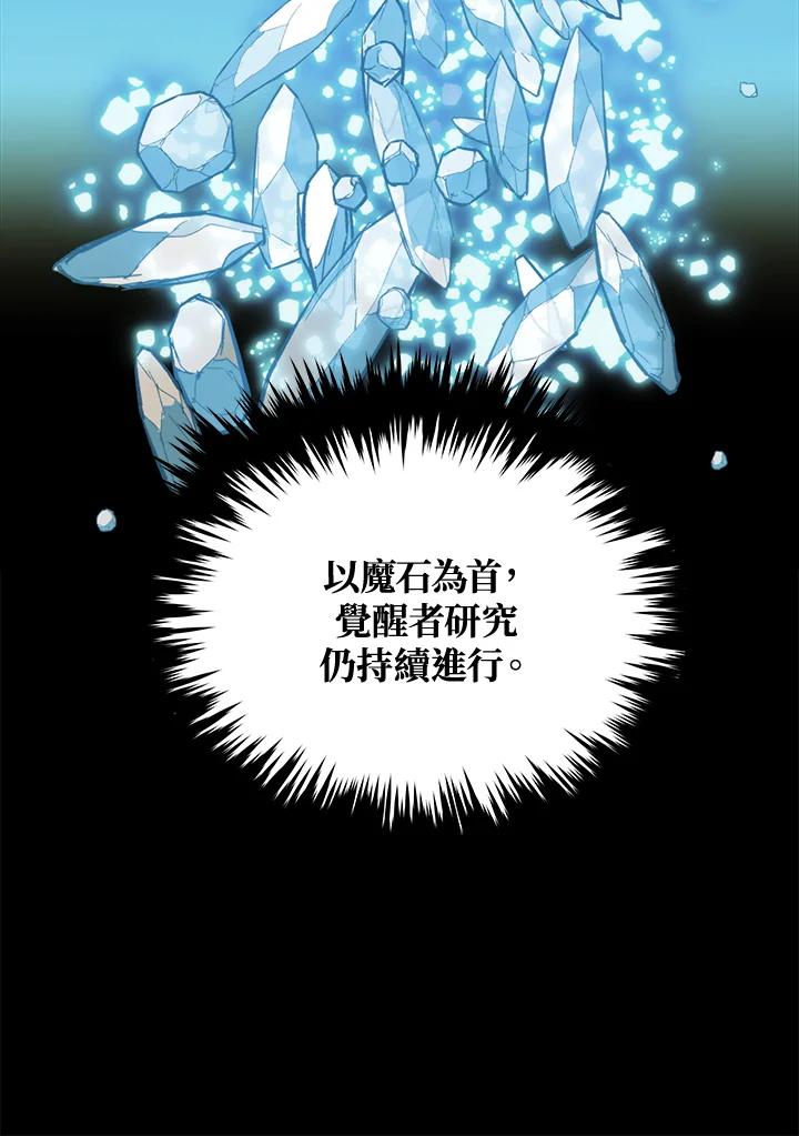 《上任首日黑暗降临》第41话 第123页