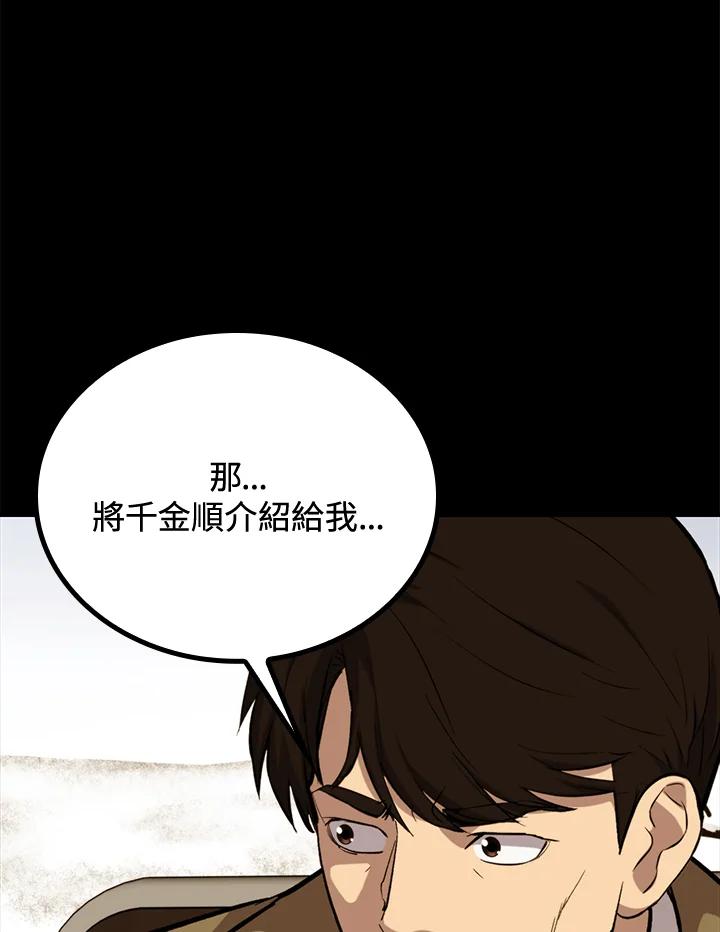 《上任首日黑暗降临》第41话 第35页