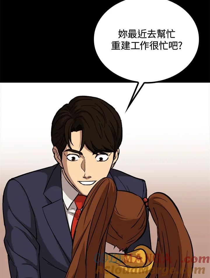 《上任首日黑暗降临》第41话 第89页