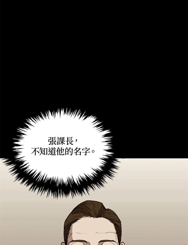 《上任首日黑暗降临》第41话 第102页