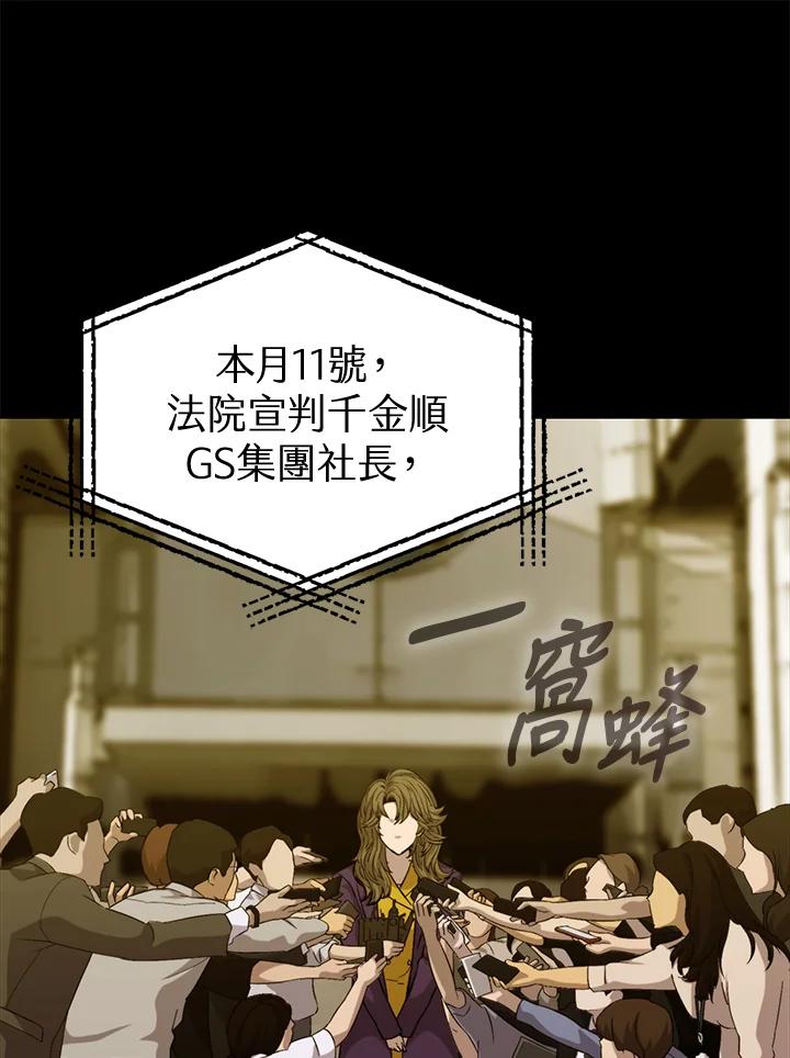 《上任首日黑暗降临》第41话 第42页