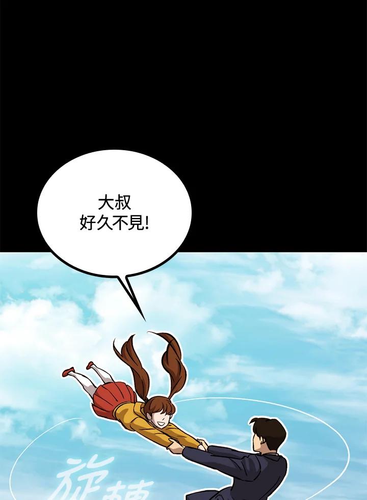 《上任首日黑暗降临》第41话 第76页