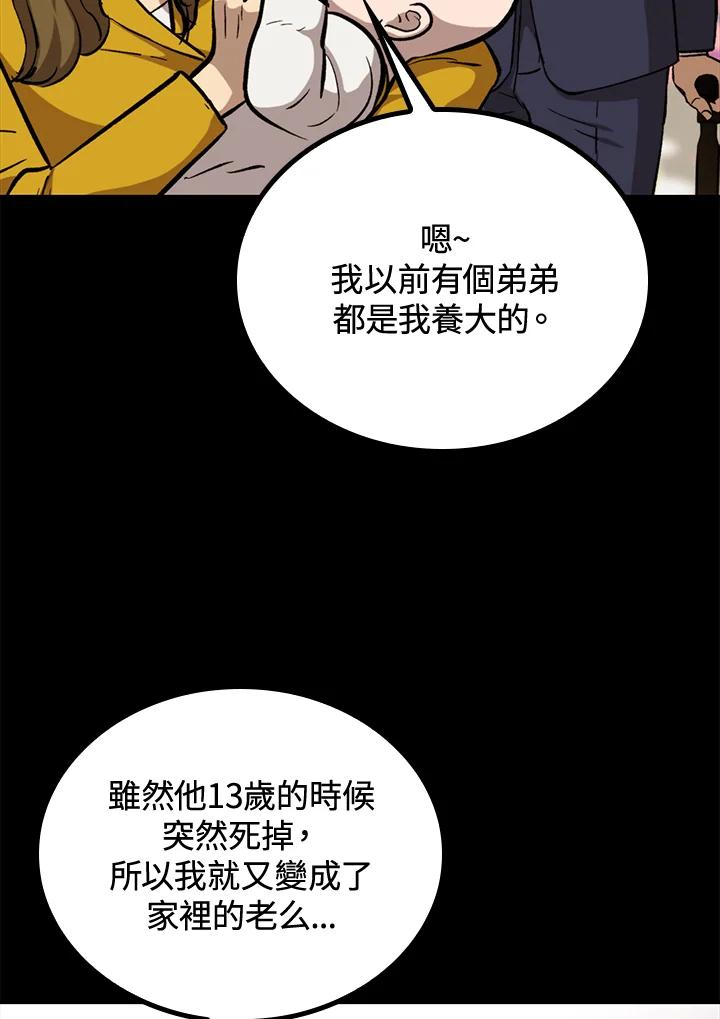 《上任首日黑暗降临》第41话 第54页