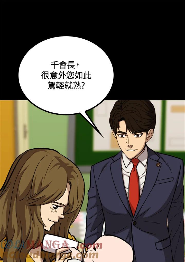 《上任首日黑暗降临》第41话 第53页