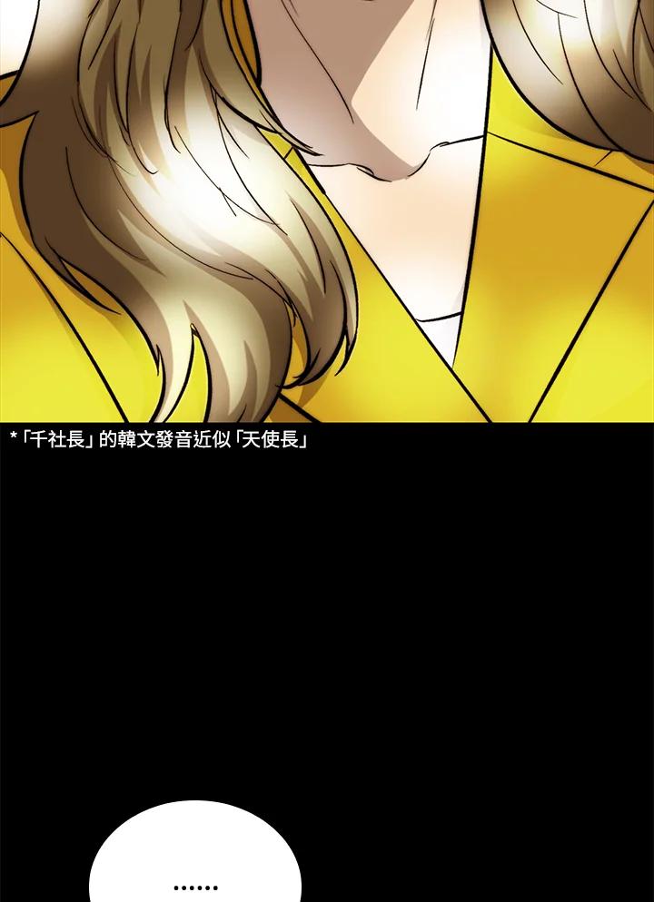 《上任首日黑暗降临》第41话 第62页