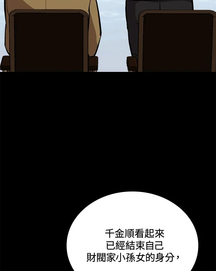 《上任首日黑暗降临》第41话 第38页