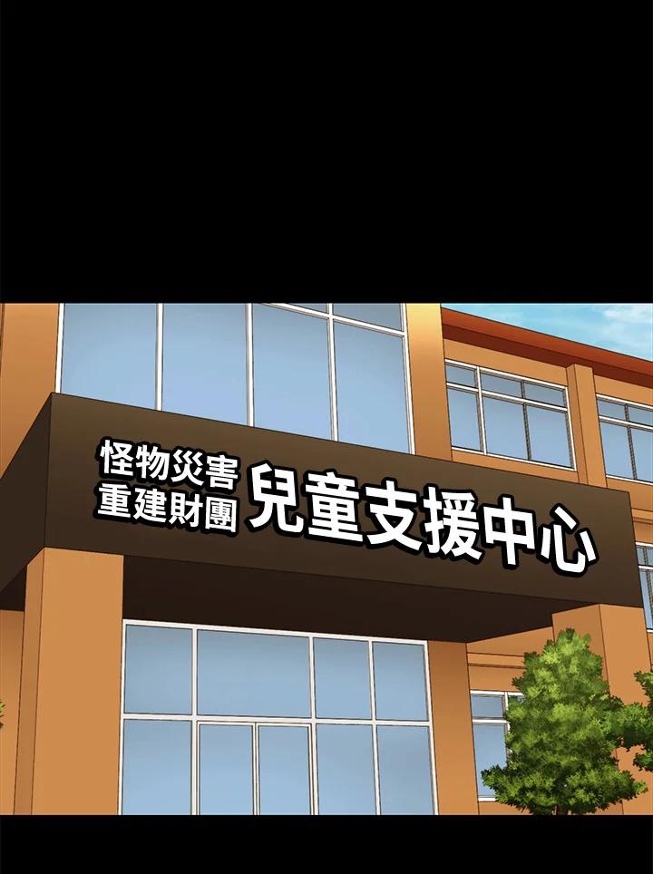 《上任首日黑暗降临》第41话 第48页
