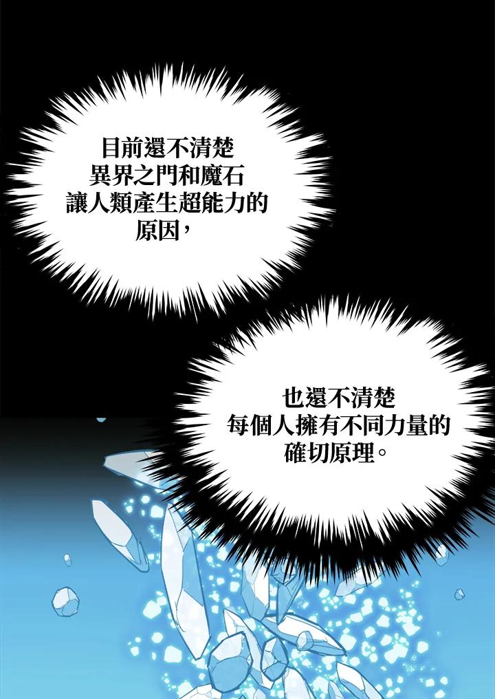 《上任首日黑暗降临》第41话 第122页