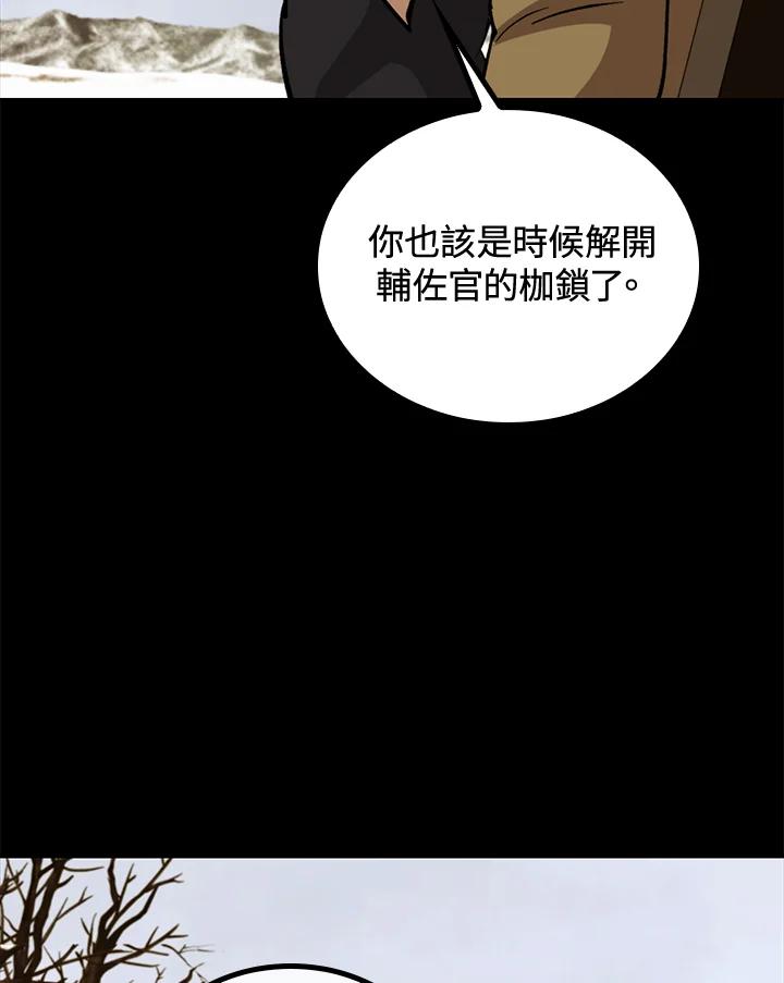 《上任首日黑暗降临》第41话 第40页