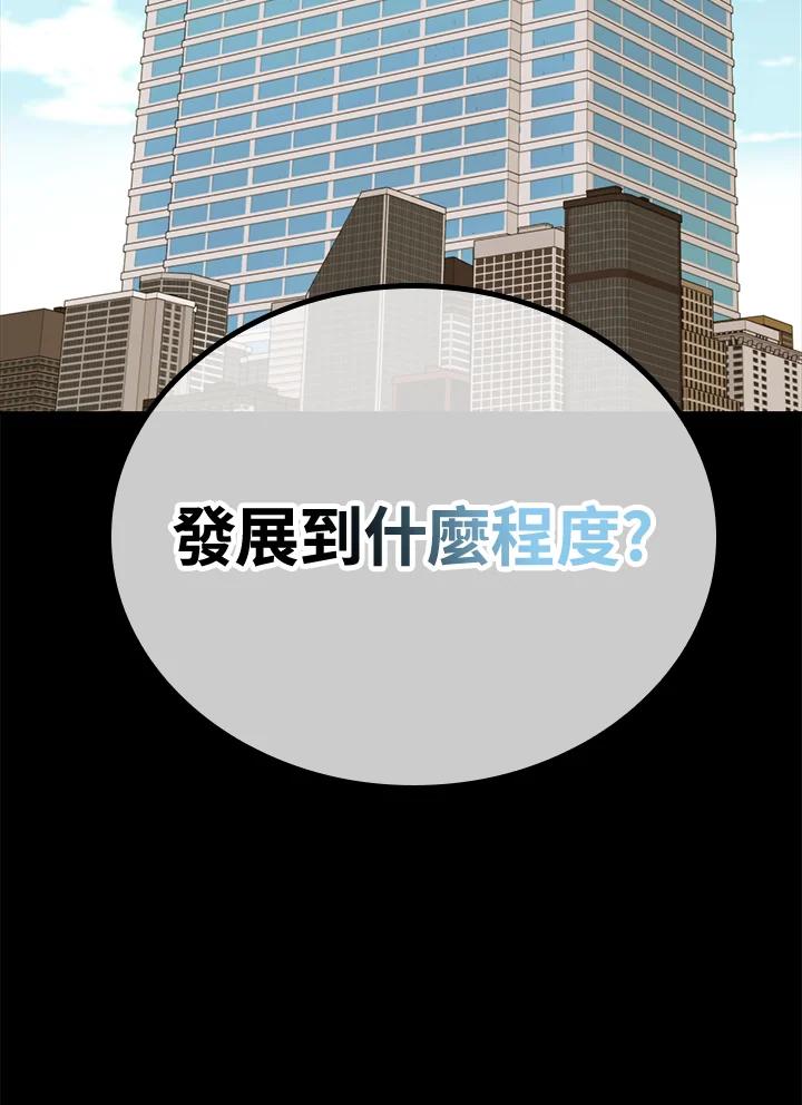 《上任首日黑暗降临》第41话 第23页