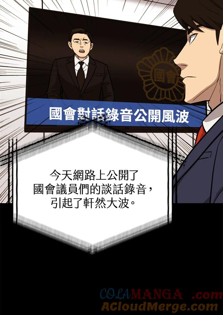 《上任首日黑暗降临》第41话 第129页