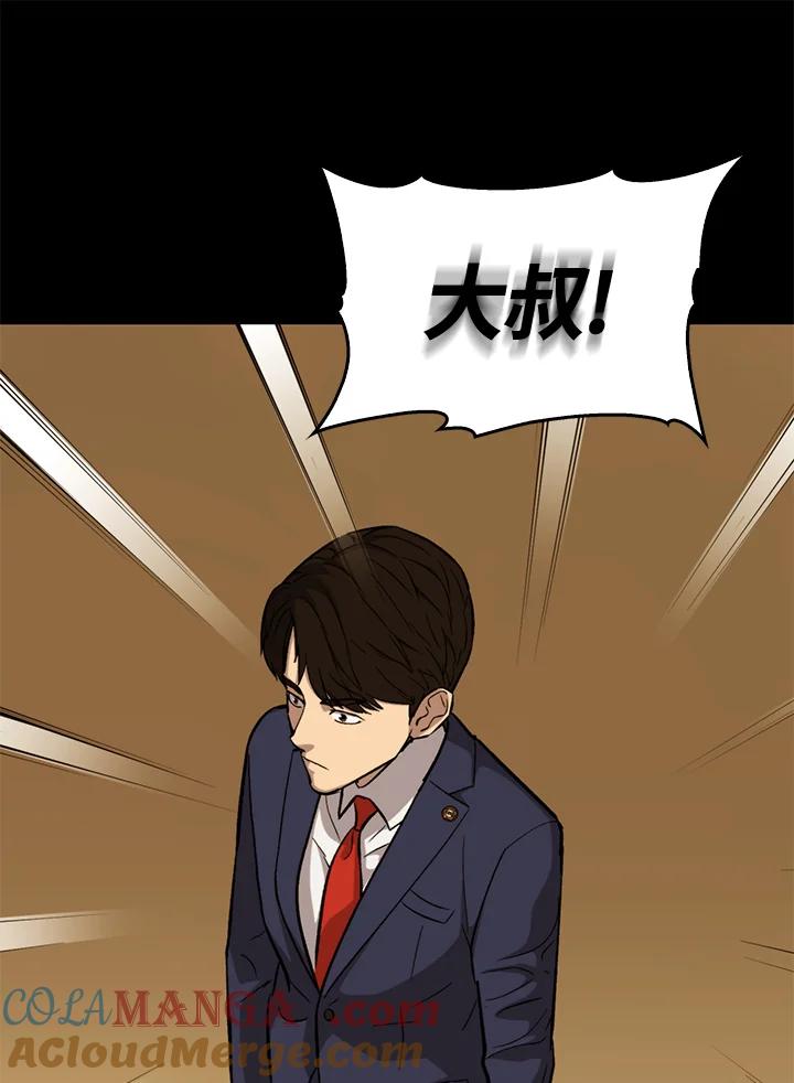 《上任首日黑暗降临》第41话 第69页