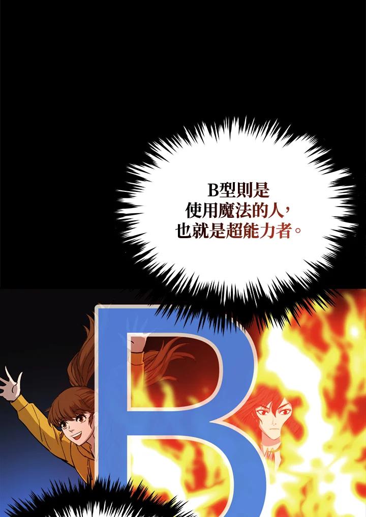 《上任首日黑暗降临》第41话 第118页