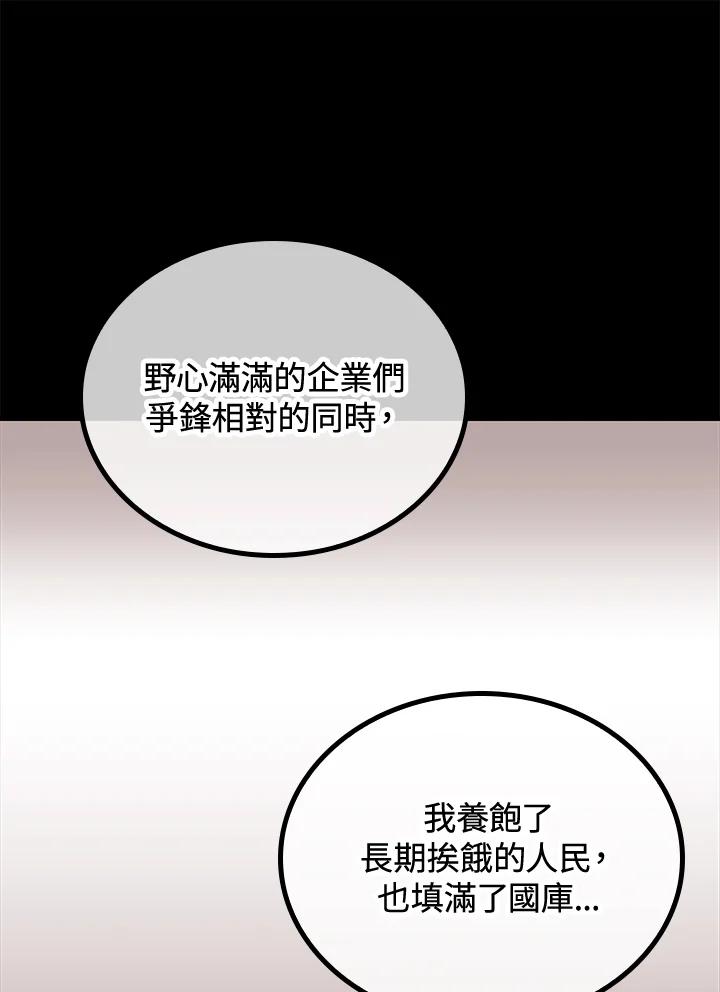 《上任首日黑暗降临》第41话 第20页
