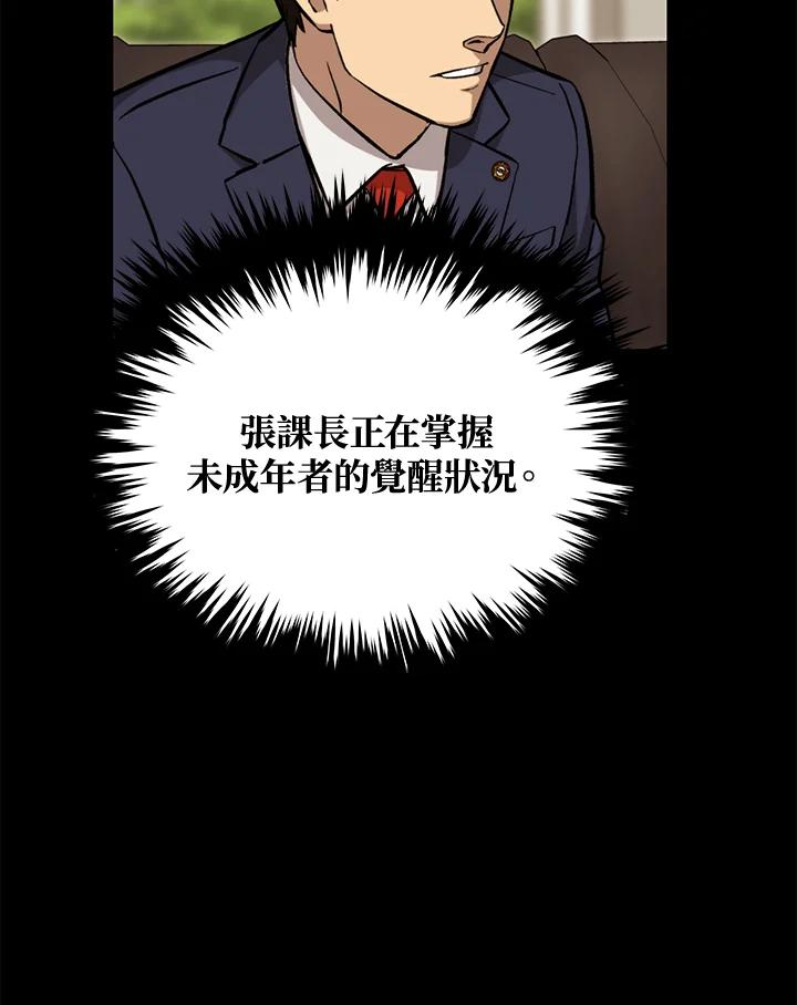 《上任首日黑暗降临》第41话 第108页