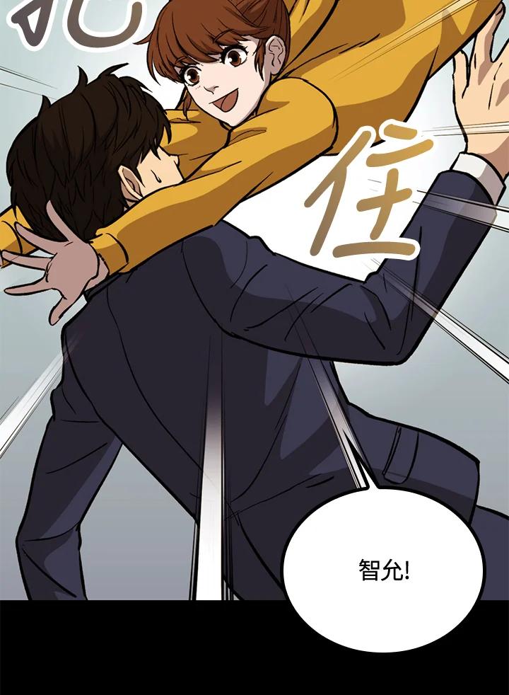 《上任首日黑暗降临》第41话 第75页
