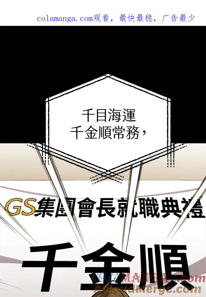 《上任首日黑暗降临》第41话 第1页