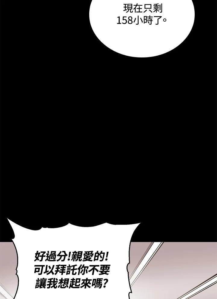 《上任首日黑暗降临》第41话 第67页