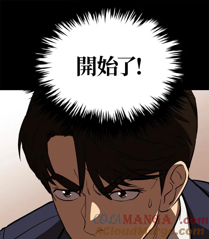 《上任首日黑暗降临》第41话 第133页