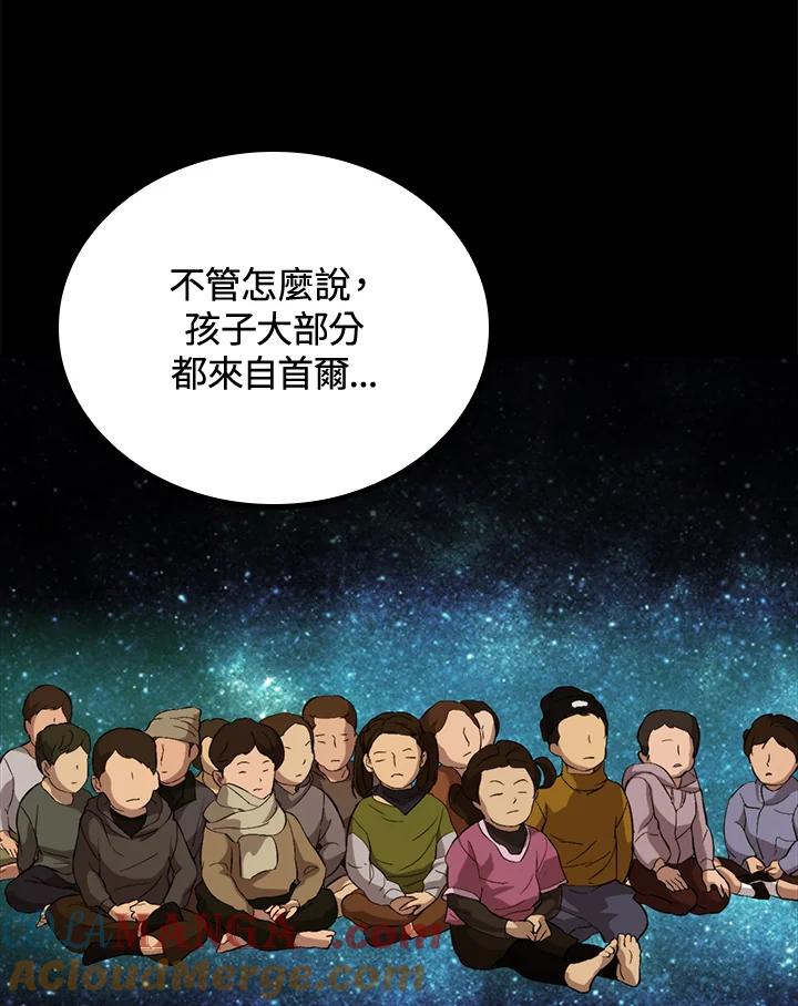 《上任首日黑暗降临》第41话 第109页