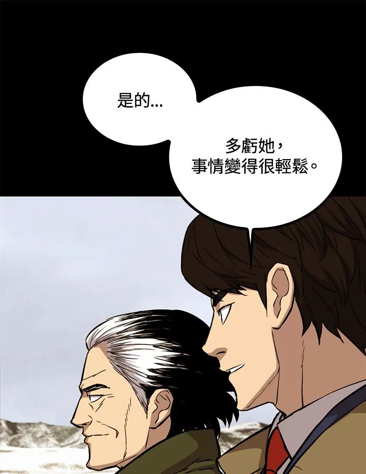 《上任首日黑暗降临》第41话 第28页
