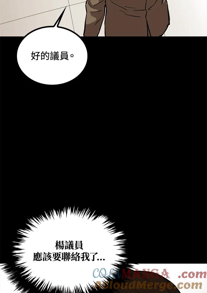 《上任首日黑暗降临》第41话 第125页