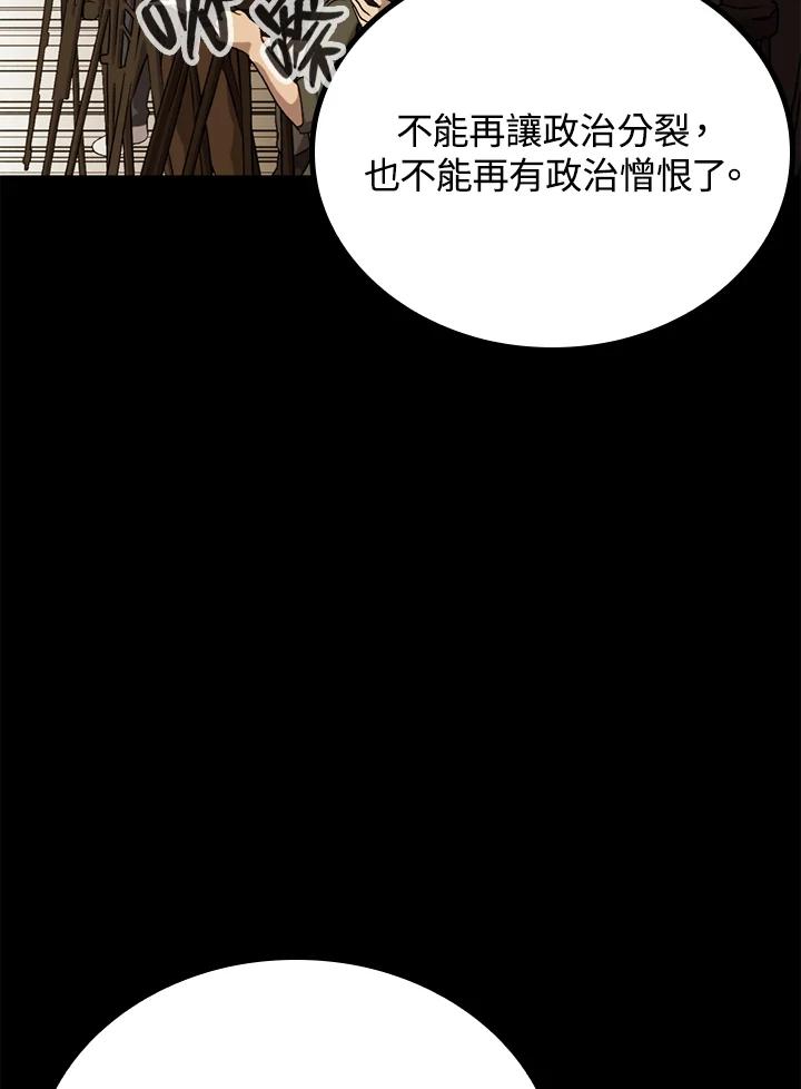 《上任首日黑暗降临》第42话 第108页