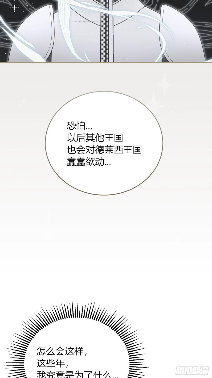 《战纪恋歌》要分别了吗？ 第44页