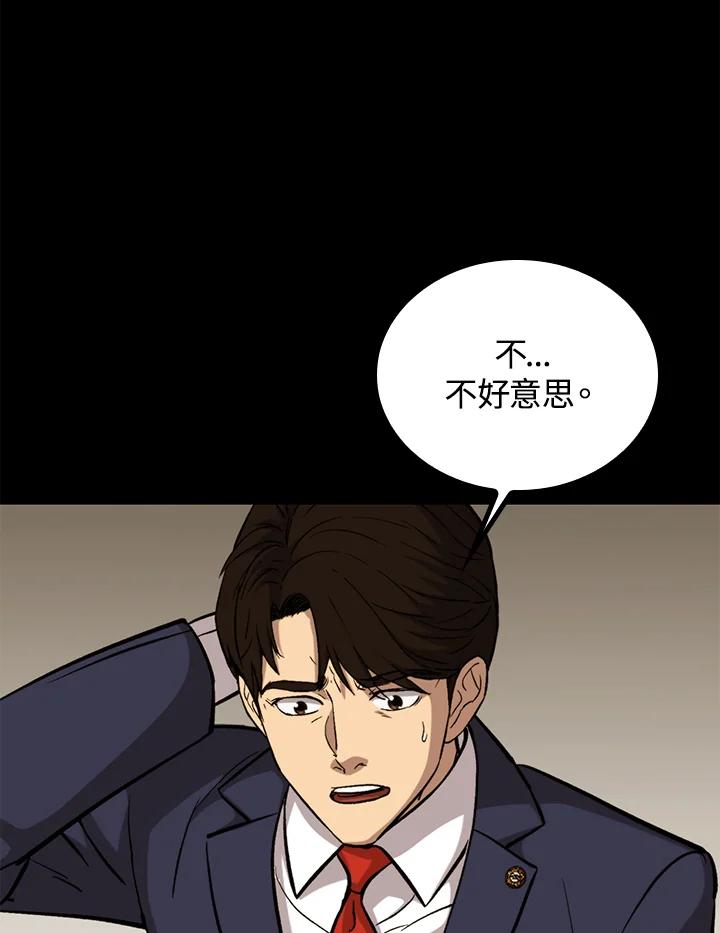 《上任首日黑暗降临》第42话 第78页