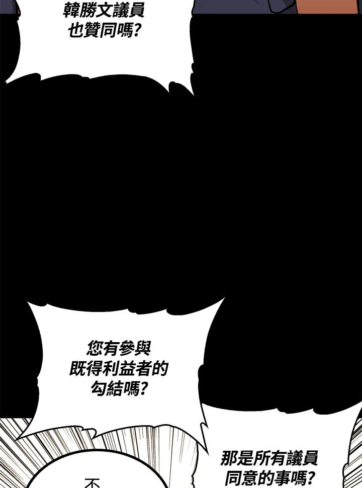 《上任首日黑暗降临》第42话 第50页