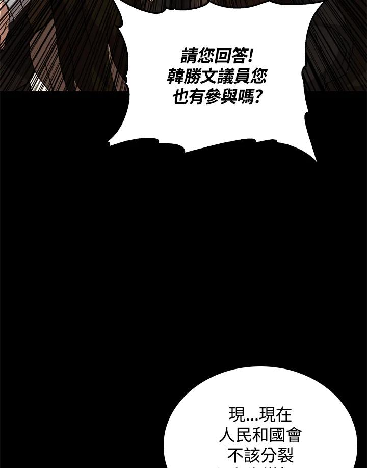 《上任首日黑暗降临》第42话 第55页