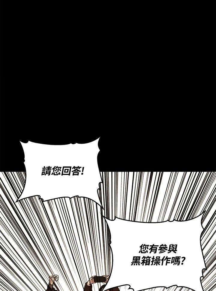 《上任首日黑暗降临》第42话 第52页