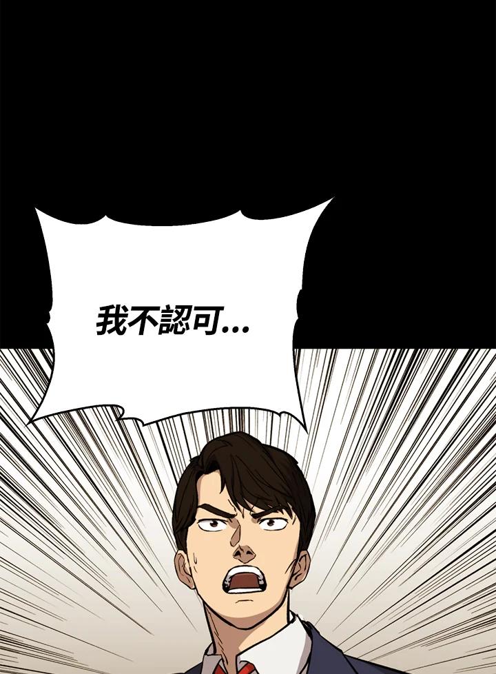 《上任首日黑暗降临》第42话 第114页