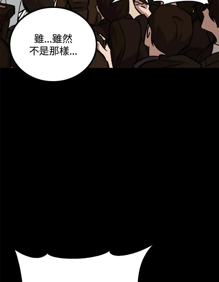 《上任首日黑暗降临》第42话 第66页
