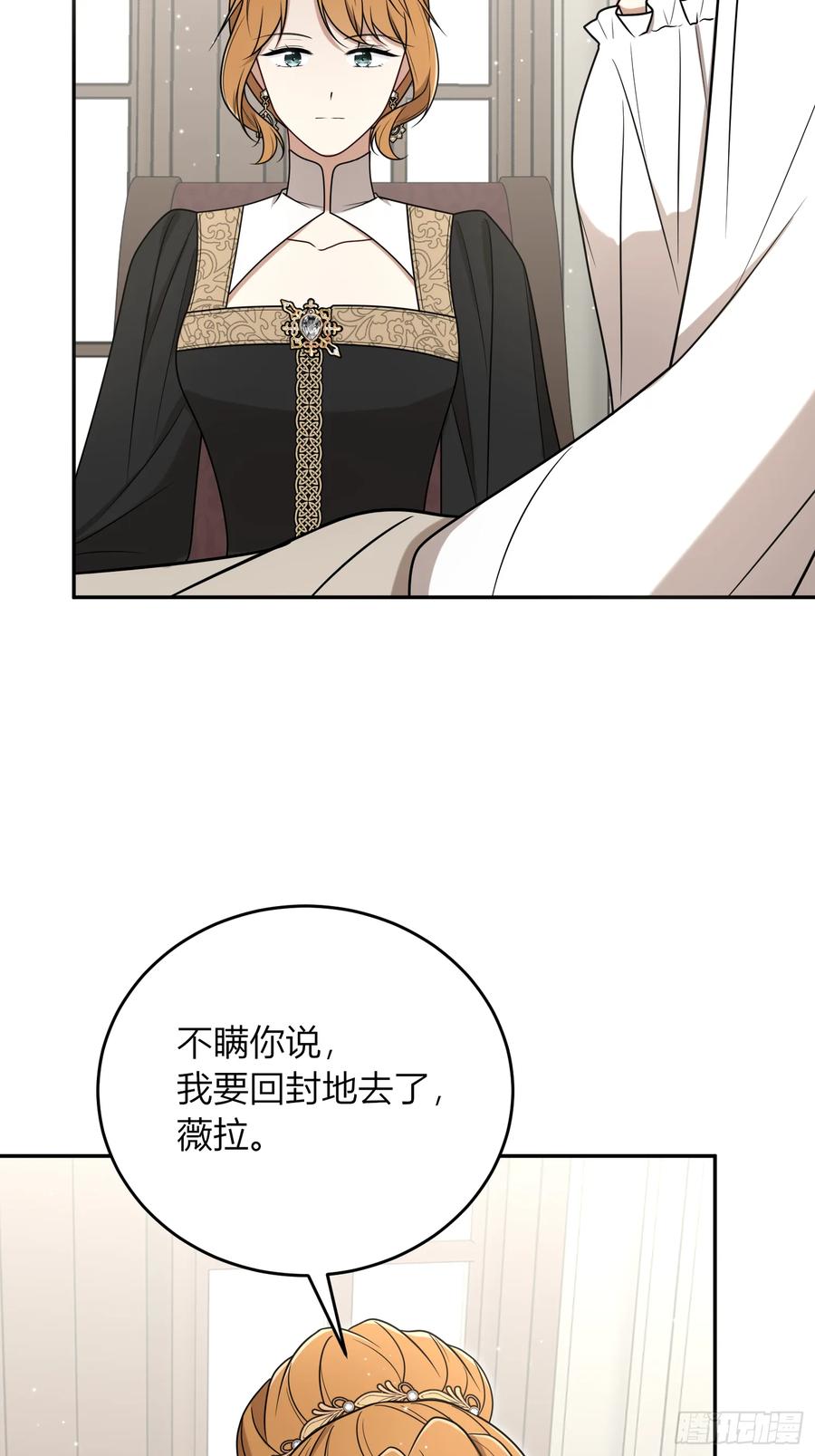 《战纪恋歌》要分别了吗？ 第14页