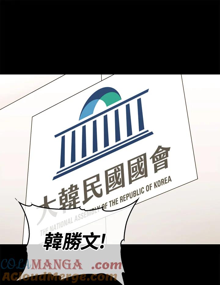 《上任首日黑暗降临》第42话 第73页