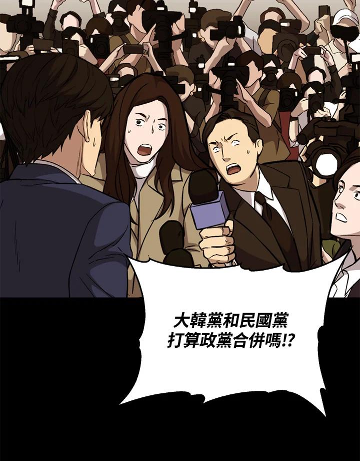 《上任首日黑暗降临》第42话 第62页