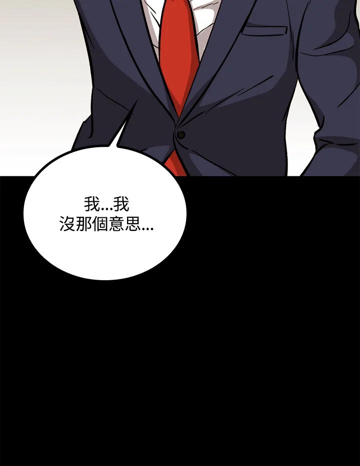 《上任首日黑暗降临》第42话 第79页