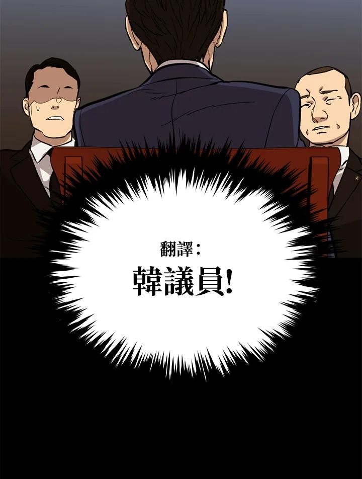《上任首日黑暗降临》第42话 第44页