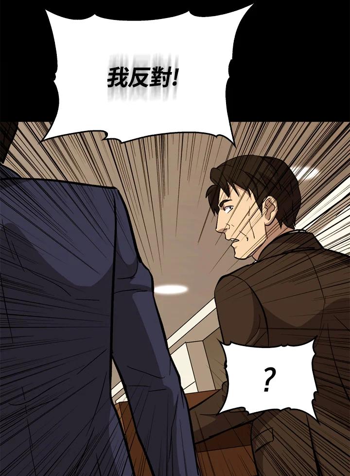 《上任首日黑暗降临》第42话 第111页