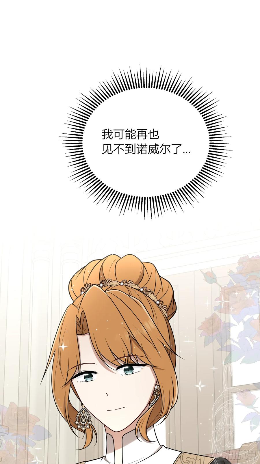 《战纪恋歌》要分别了吗？ 第21页
