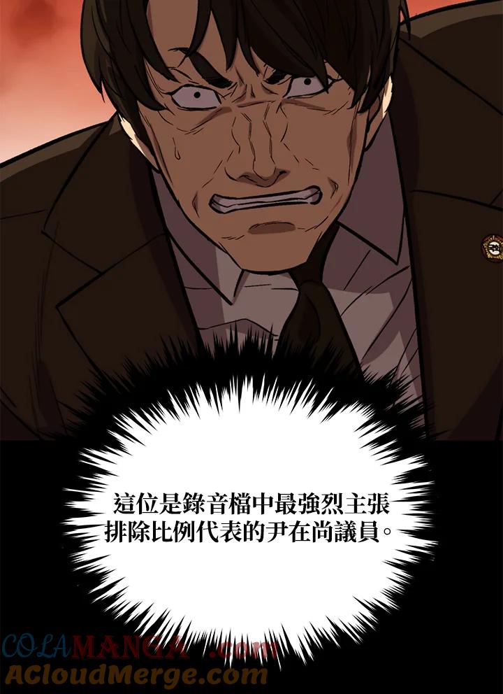 《上任首日黑暗降临》第42话 第17页