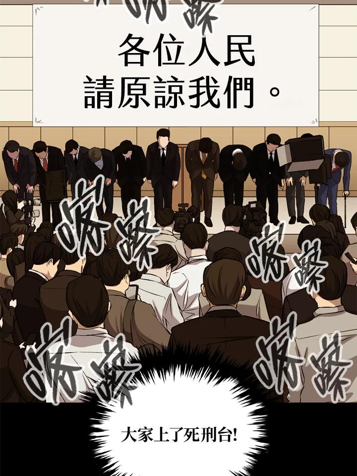 《上任首日黑暗降临》第42话 第102页