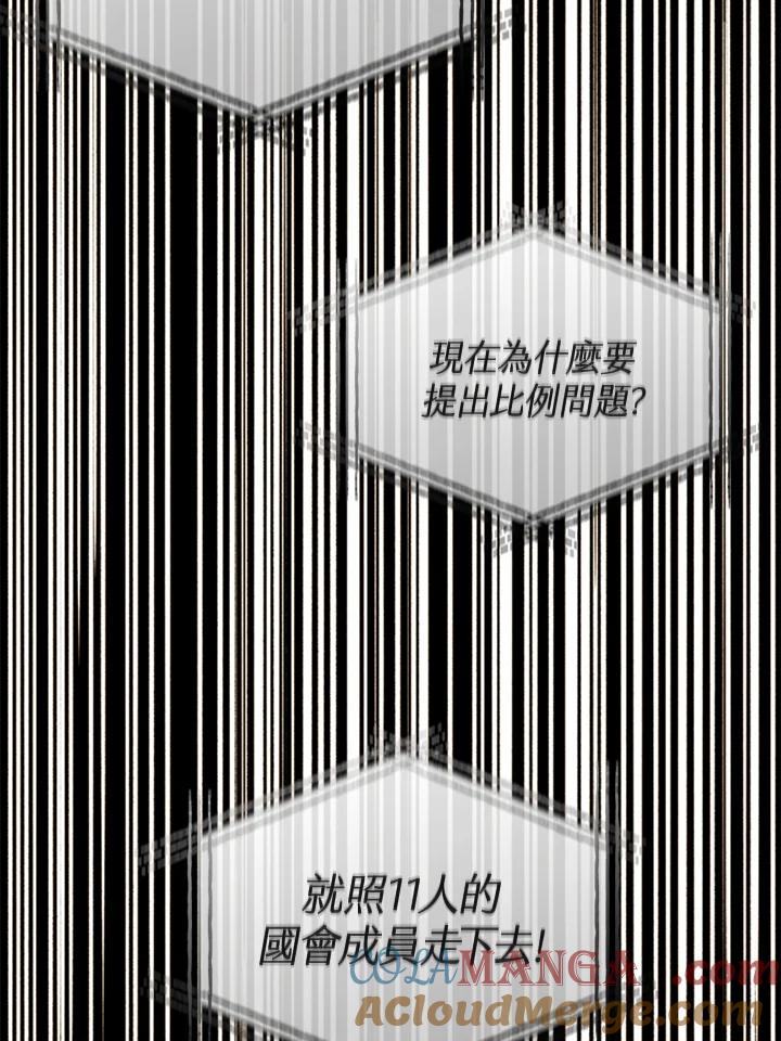 《上任首日黑暗降临》第42话 第5页