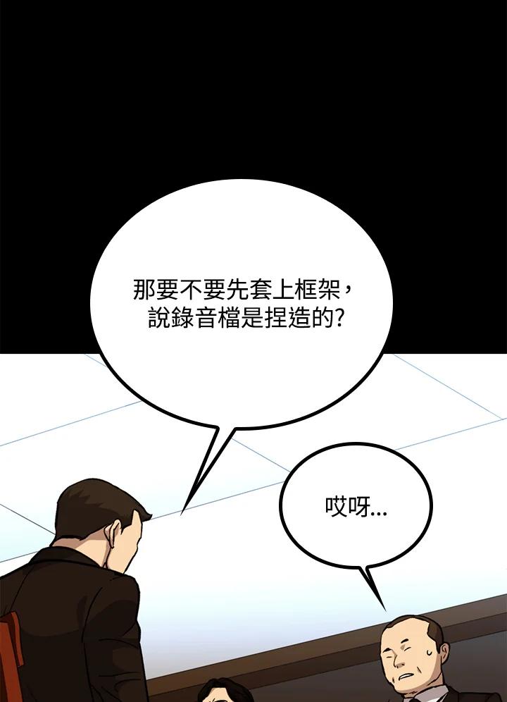 《上任首日黑暗降临》第42话 第31页