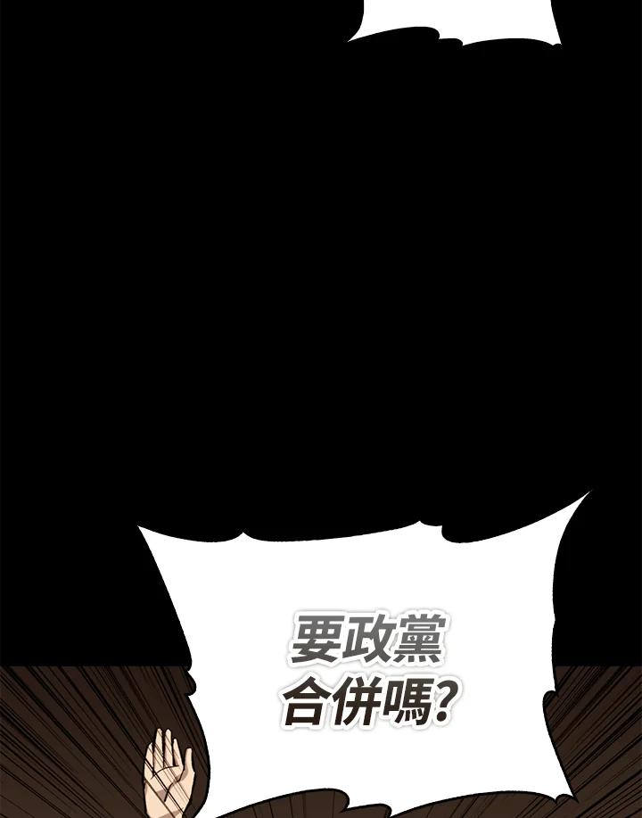 《上任首日黑暗降临》第42话 第59页
