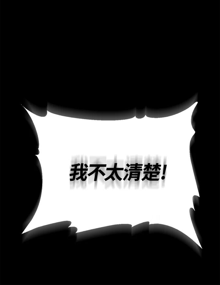《上任首日黑暗降临》第42话 第72页