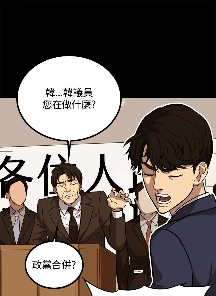 《上任首日黑暗降临》第42话 第116页